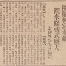 강원신궁 봉헌 찬미수발식 성대 소사와 양양서 계송 1939년 12월 17일 매일신보 이미지