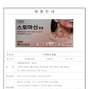 아이월드) 스토마신캡슐(10c) 이미지