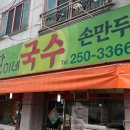 환이네국수 이미지