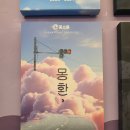 부일로459번길 33 일대 | 꿈소풍 부천점 몽환 테마 성공 후기(예약, 할인, 주차 정보)