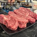 숯미당 송도직영점 | <숯미당> 송도 가성비 소고기 맛집 솔직후기, 회식 장소 추천