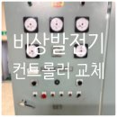 창원-대흥-1-비상-6 | [창원 녹산] 750kW 디트로이트 비상발전기, 아날로그 운전반 디지털 컨트롤러(NEOGCP-i7) 교체 후기