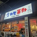 윤치킨포차