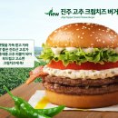 이마트24 R 진주과기대점 | 신메뉴 맥도날드 진주고추크림치즈버거 세트 싸게 먹는 법
