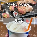 [오키나와 맛집]가성비 스테이크 맛집 ‘얏빠리 스테이크’, 오키나와 디저트 ‘블루씰’ 가격 메뉴 후기