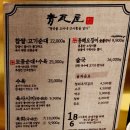 청와옥 본점 티스토리