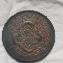 중국동전 2025년 광서원보가 4657만 원에 낙찰되었는데, 옛날 화폐에는 아마 있을 겁니다. 이미지