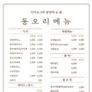 동오리가비