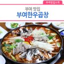 부여한우곱창 네이버블로그