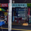 연서헤어 이미지