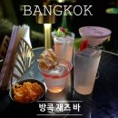 2463 | 방콕 여행 추천, 에까마이 재즈 바 2463 speakeasy