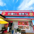 요새뜨는 짬뽕 이미지