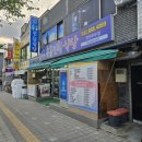 승봉선창 | 인천 중구 식당 승봉선창식당 든든히 식사하기 좋은 연안부두 맛집