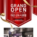 탑플레이스 PC 다산본점 이미지