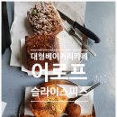 어로프슬라이스피스 - 18461 | 어로프슬라이스피스