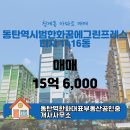 꿈에그린공인중개사사무소 | 청계동 아파트 동탄역시범한화꿈에그린프레스티지 동탄역한화대표부동산공인중개사사무소 매물