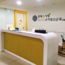 연세꿈사랑소아청소년과의원 이미지