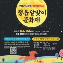 2026 정읍 달맞이 문화제 ‘정읍! 말 달리자!’ 3월 2일 천변 어린이축구장서 개최 이미지