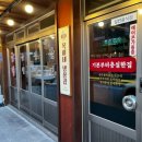 일광 냉삼 맛집[목이네 냉삼 ]