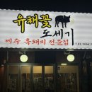 유채꽃도세기