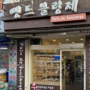 뺑드블랑제 이미지