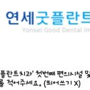 백플란트치과의원 이미지