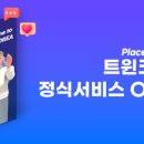 트윈코리아 아이뉴스24