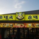 역전돼지국밥 이미지