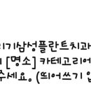 삼성드림치과의원 이미지