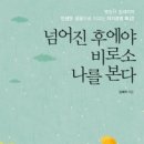 대길company | 도서출판 행복에너지, 김세미 저자 ‘넘어진 후에야 비로소 나를 본다’ 출간