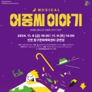 가족뮤지컬 <어중씨 이야기> 이미지