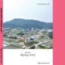 광천읍 백동마을회관 | [마을지]광천읍 벽계리 백동마을 - 마을 둘러보기⑧