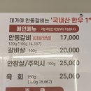대가야안동갈비