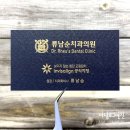 류남순치과의원 이미지