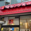 진향원 마라탕 이미지