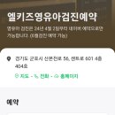 엘키즈의원 이미지