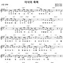 이삭의 향기 이미지