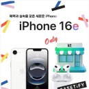 kt 강서지사 | 탑씨에스 보라매동KT 아이폰16e 보라매동 kt