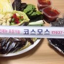 코스모스 막창 이미지