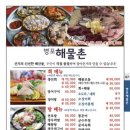 병포해물촌 이미지