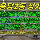 상가1-463[ 제주공항 근처+4차선 대로변! 제주시 용담2동 상가 1층 임대(15평/깔끔한 인테리어/음식점 가능/용문로타리) ]#제주 이미지