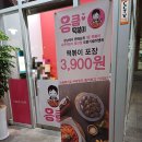 응큼떡볶이동안점