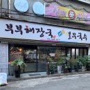 부부해장국 네이버블로그