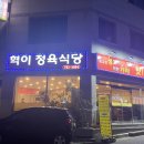 혁이식당 이미지