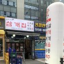 삼개식당 이미지