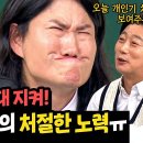 12월28일 아는형님 분량 절대 지켜 임우일 통편집 방지를 위한 호동X수근의 채찍질 영상 이미지