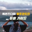 하나원투어 이미지