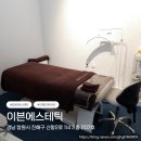 신항2로 | 진해 용원 여드름 트러블 관리 맛집 창원 이븐 에스테틱 관리 후기