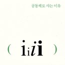 브루더호프 | 공동체로 사는 이유(에버하르트 아놀드, 비아토르)