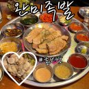 완미족발통영